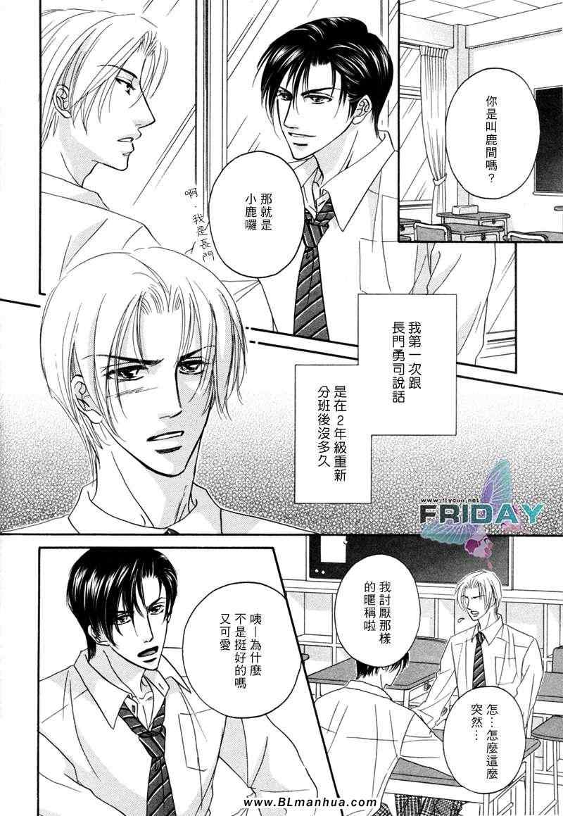 《爱情并非一件困难的事》漫画 困难的事 前篇