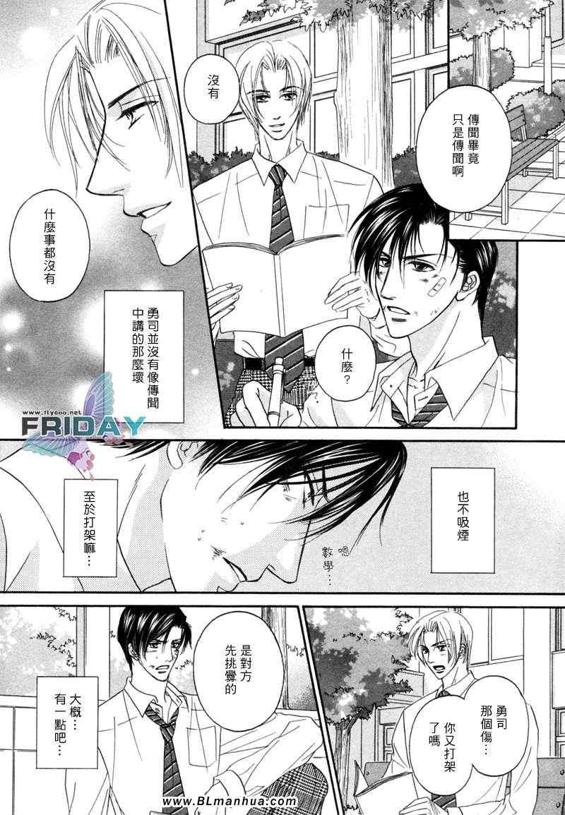 《爱情并非一件困难的事》漫画 困难的事 前篇