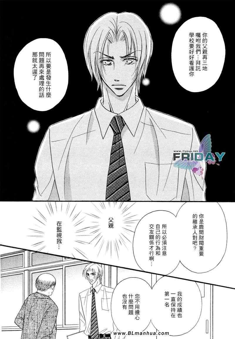 《爱情并非一件困难的事》漫画 困难的事 前篇