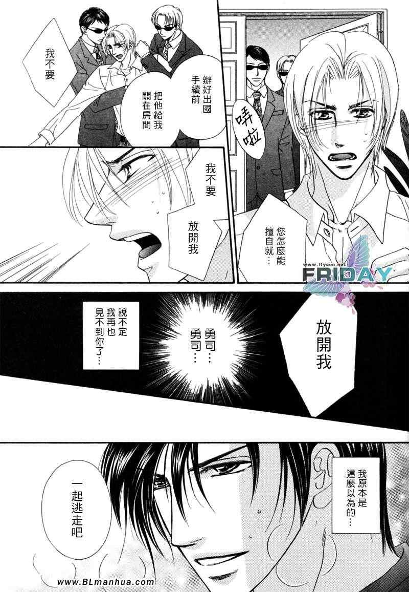 《爱情并非一件困难的事》漫画 困难的事 前篇