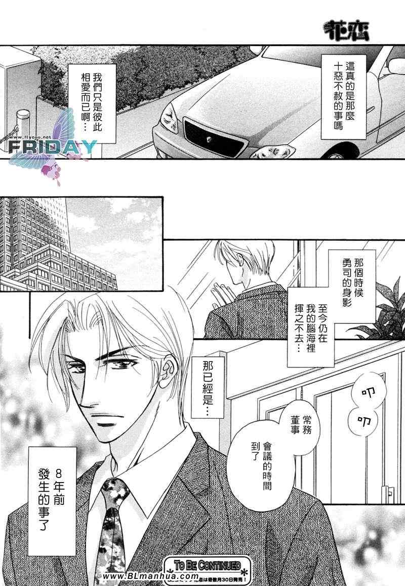 《爱情并非一件困难的事》漫画 困难的事 前篇