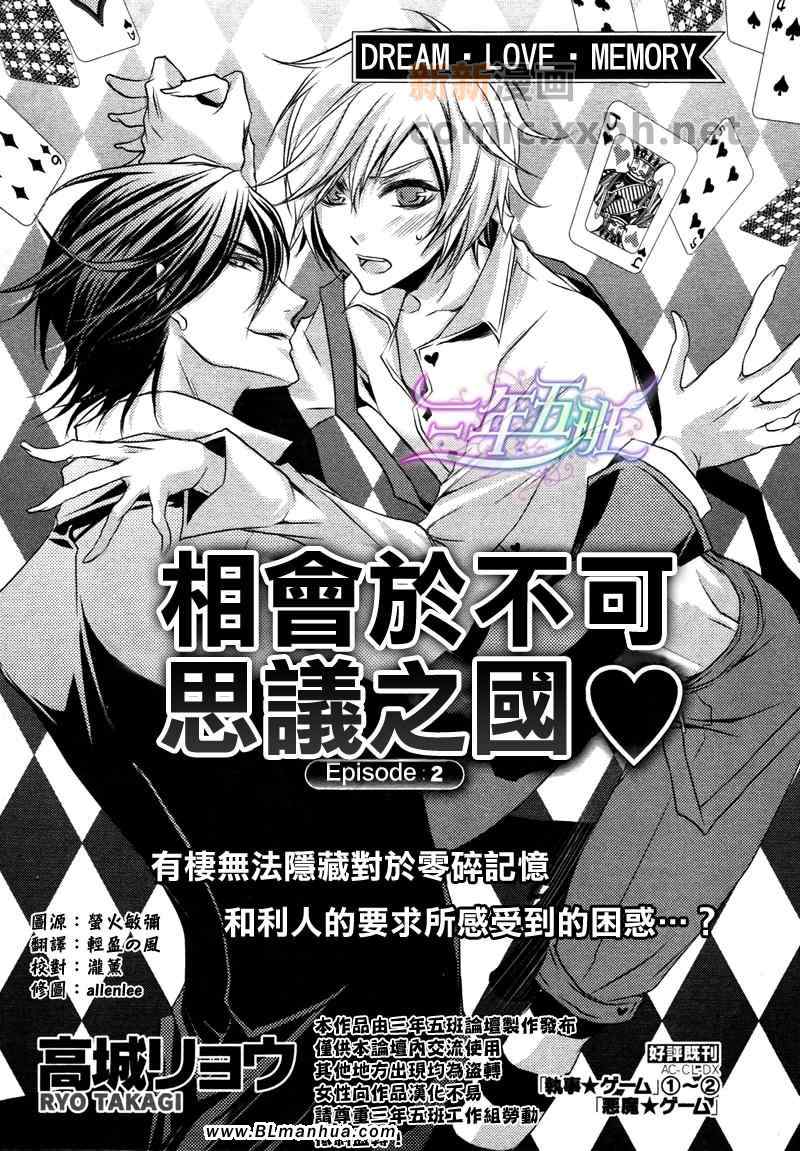 《相会于不可思议之国》漫画 02集