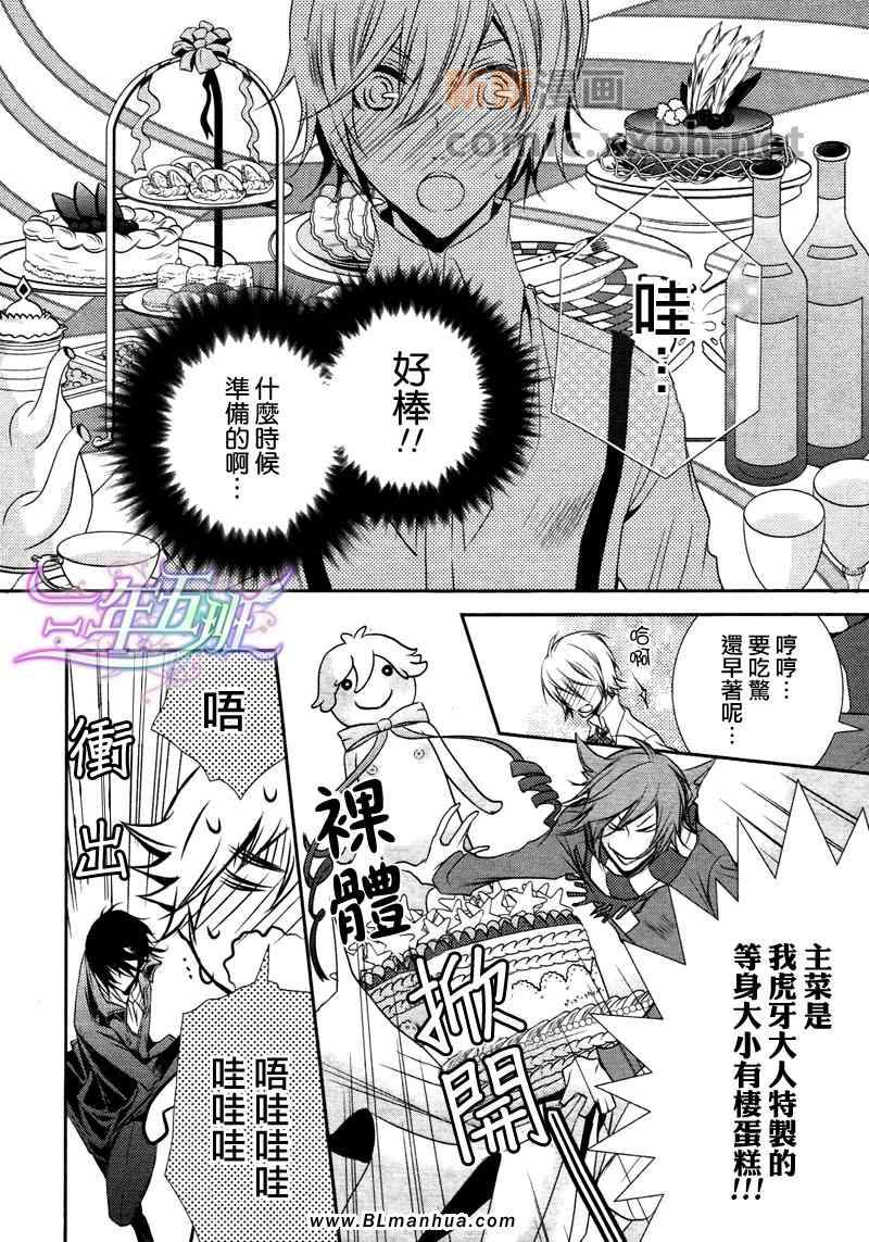 《相会于不可思议之国》漫画 02集