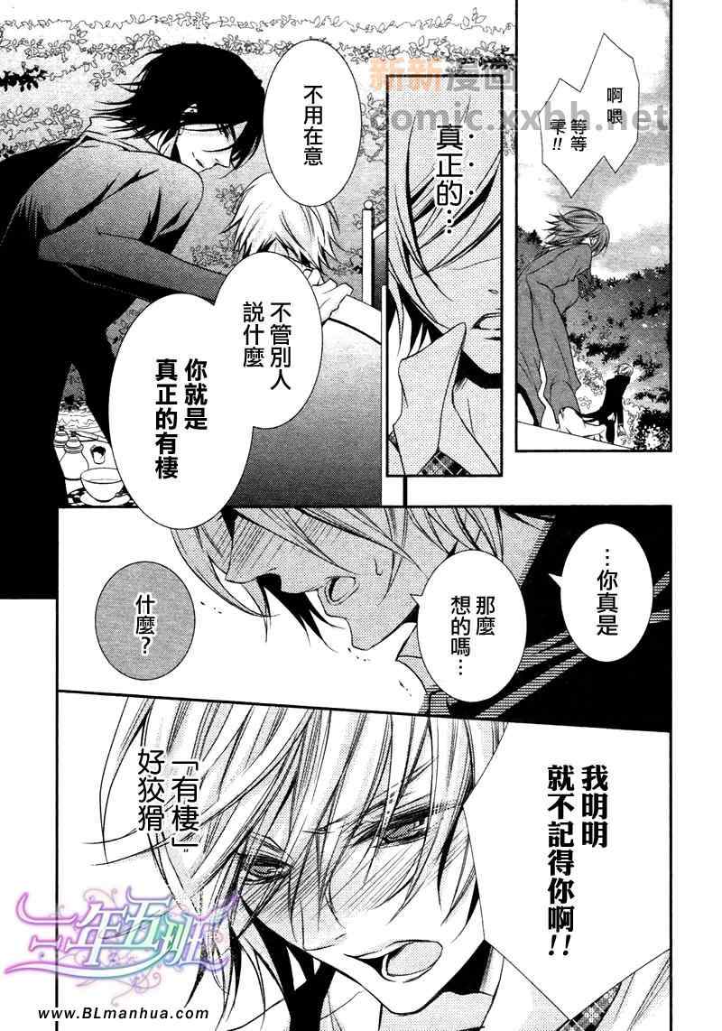 《相会于不可思议之国》漫画 02集