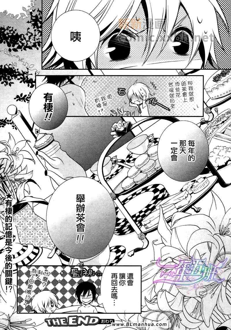 《相会于不可思议之国》漫画 02集