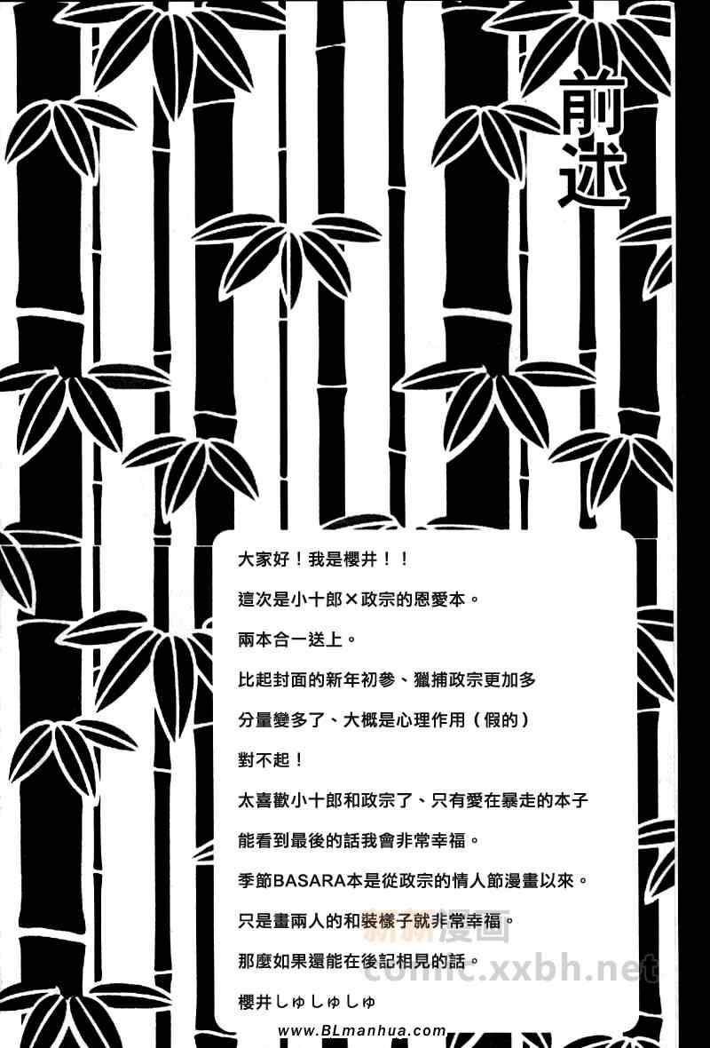 《战国BASARA[小十政]合集》漫画 NO RESET CLUB 樱井しゅしゅしゅ