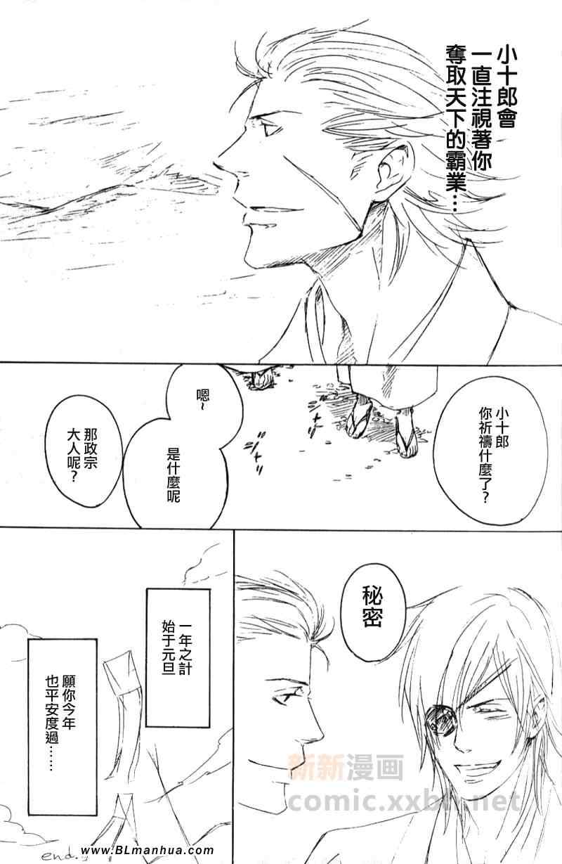 《战国BASARA[小十政]合集》漫画 NO RESET CLUB 樱井しゅしゅしゅ