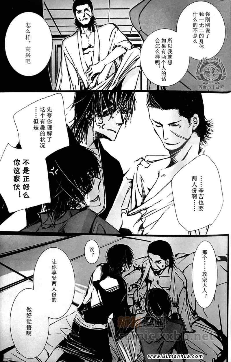 《战国BASARA[小十政]合集》漫画 [NAO]21-12