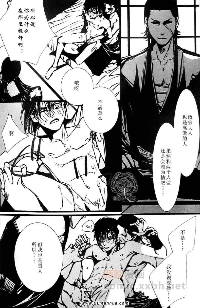 《战国BASARA[小十政]合集》漫画 [NAO]21-12