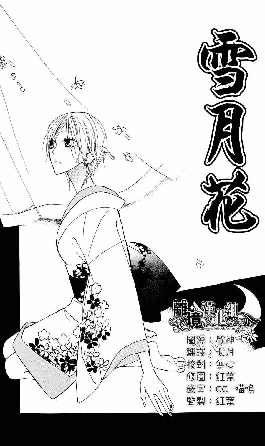 《雪月花》漫画 001集