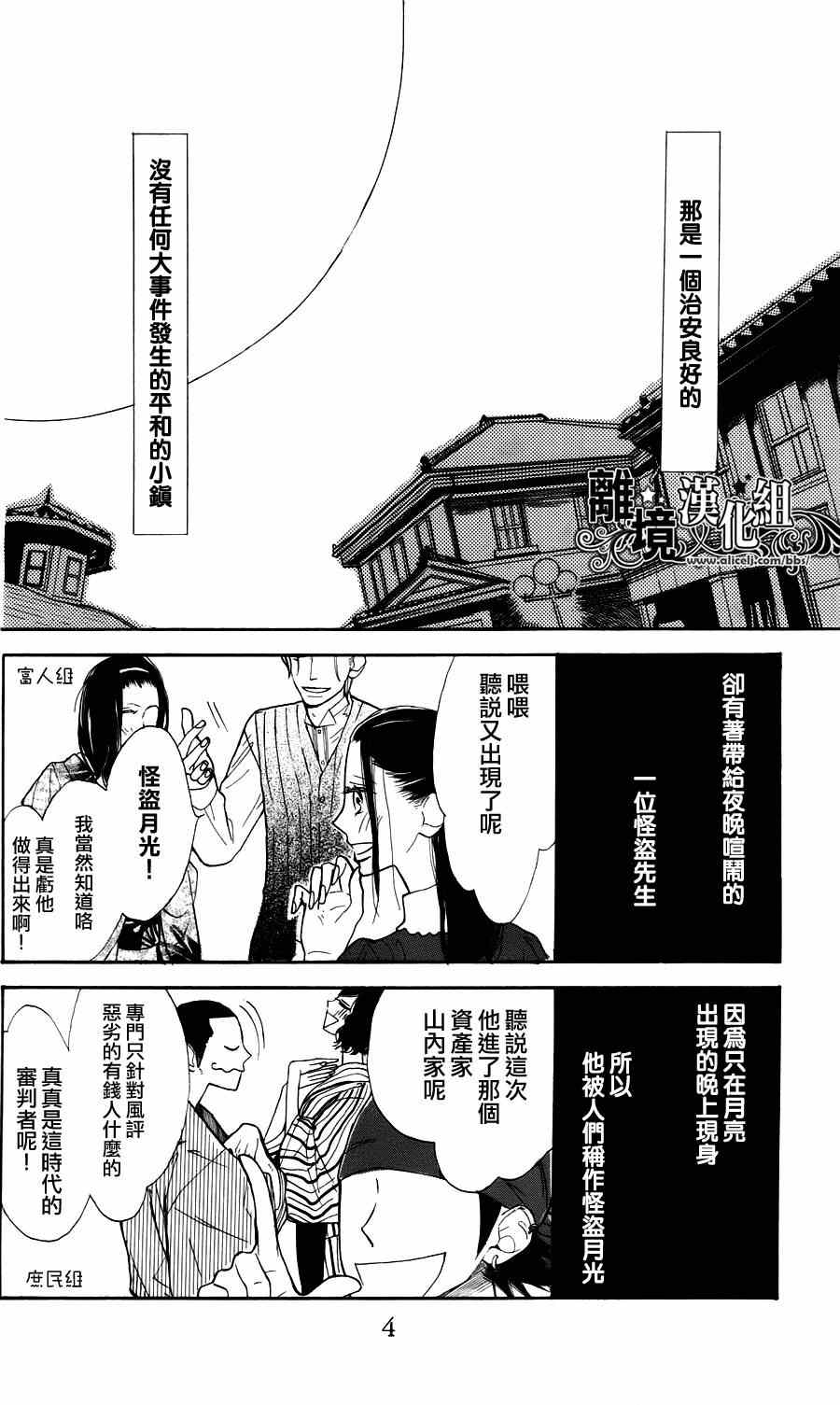 《雪月花》漫画 001集