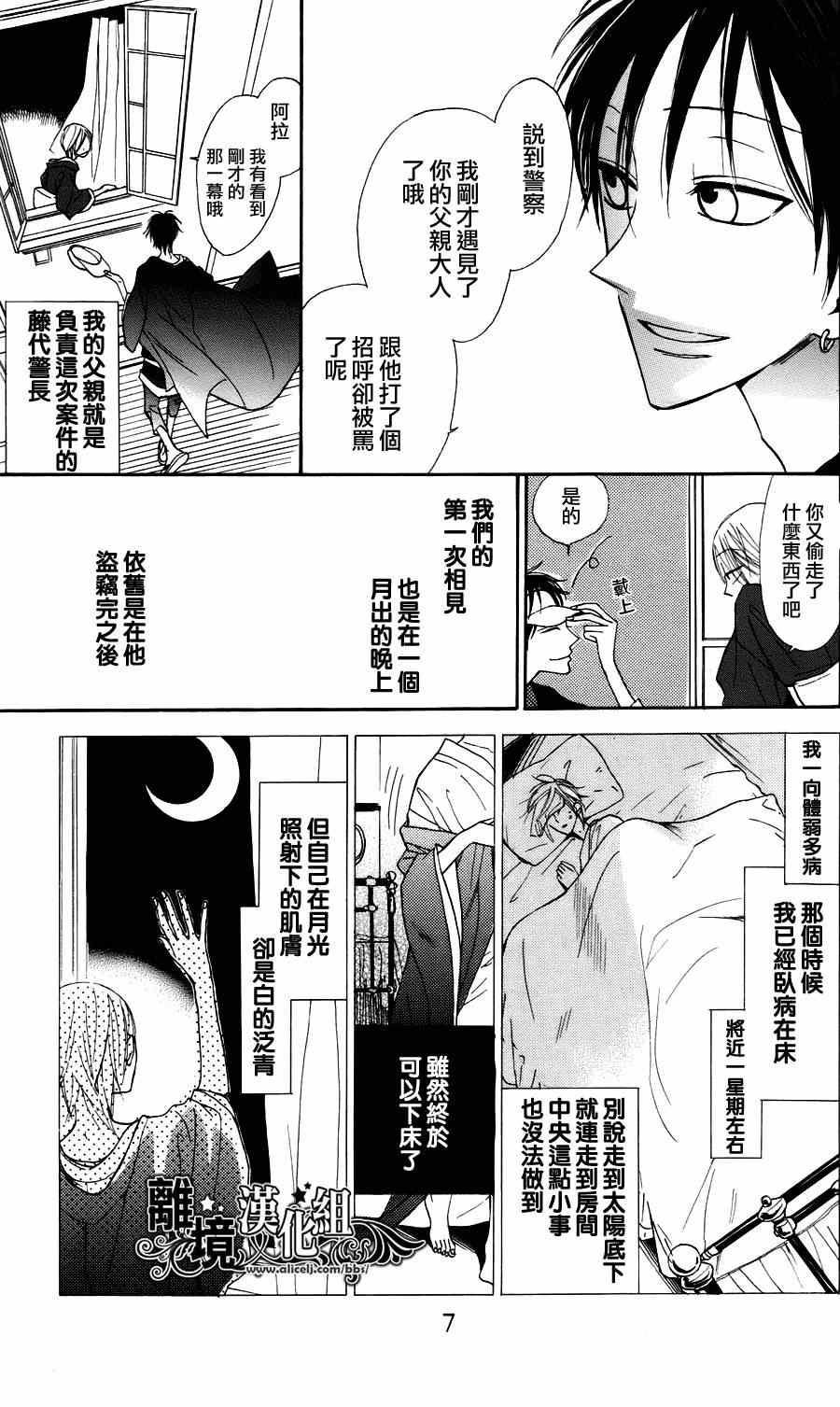 《雪月花》漫画 001集