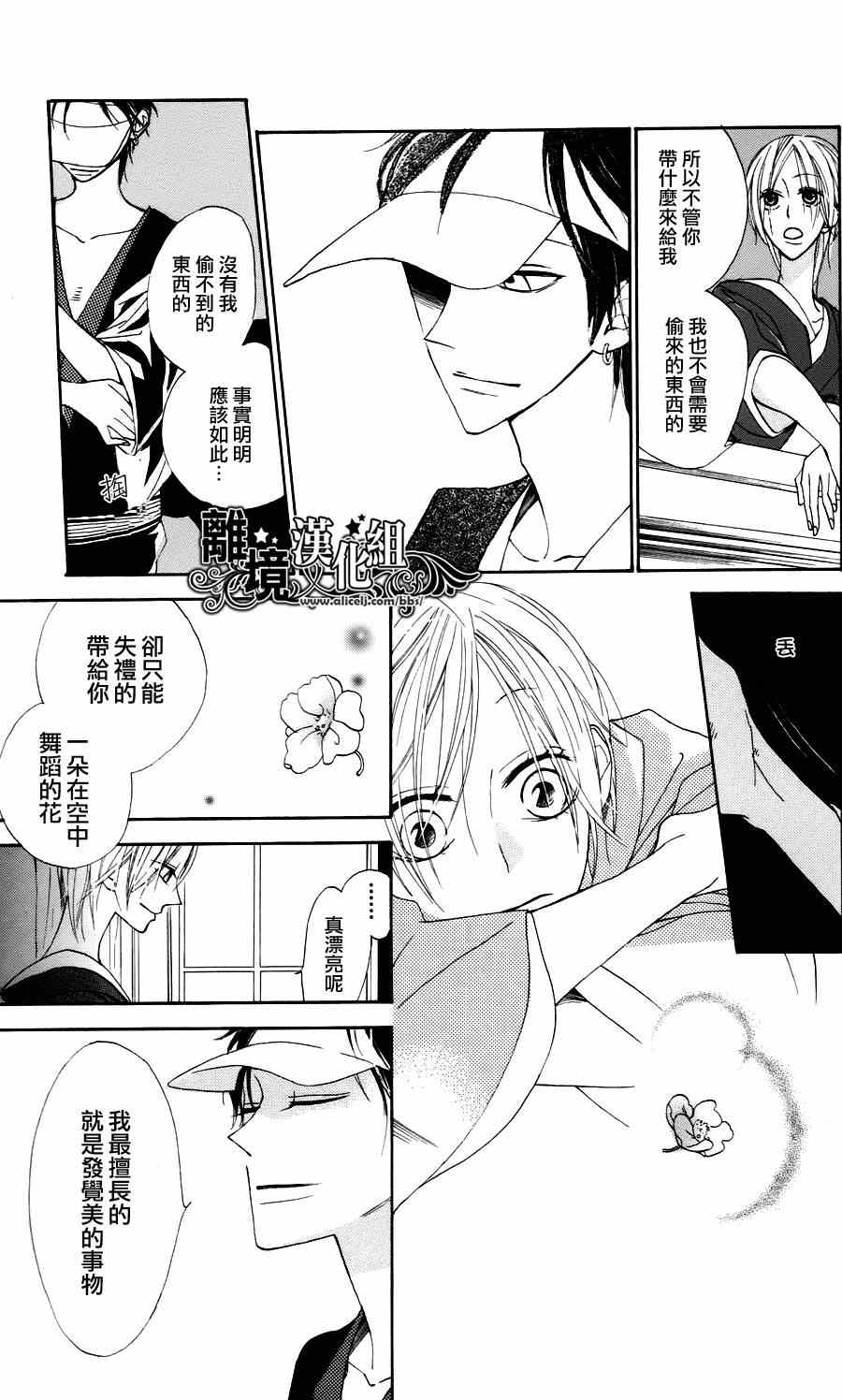 《雪月花》漫画 001集