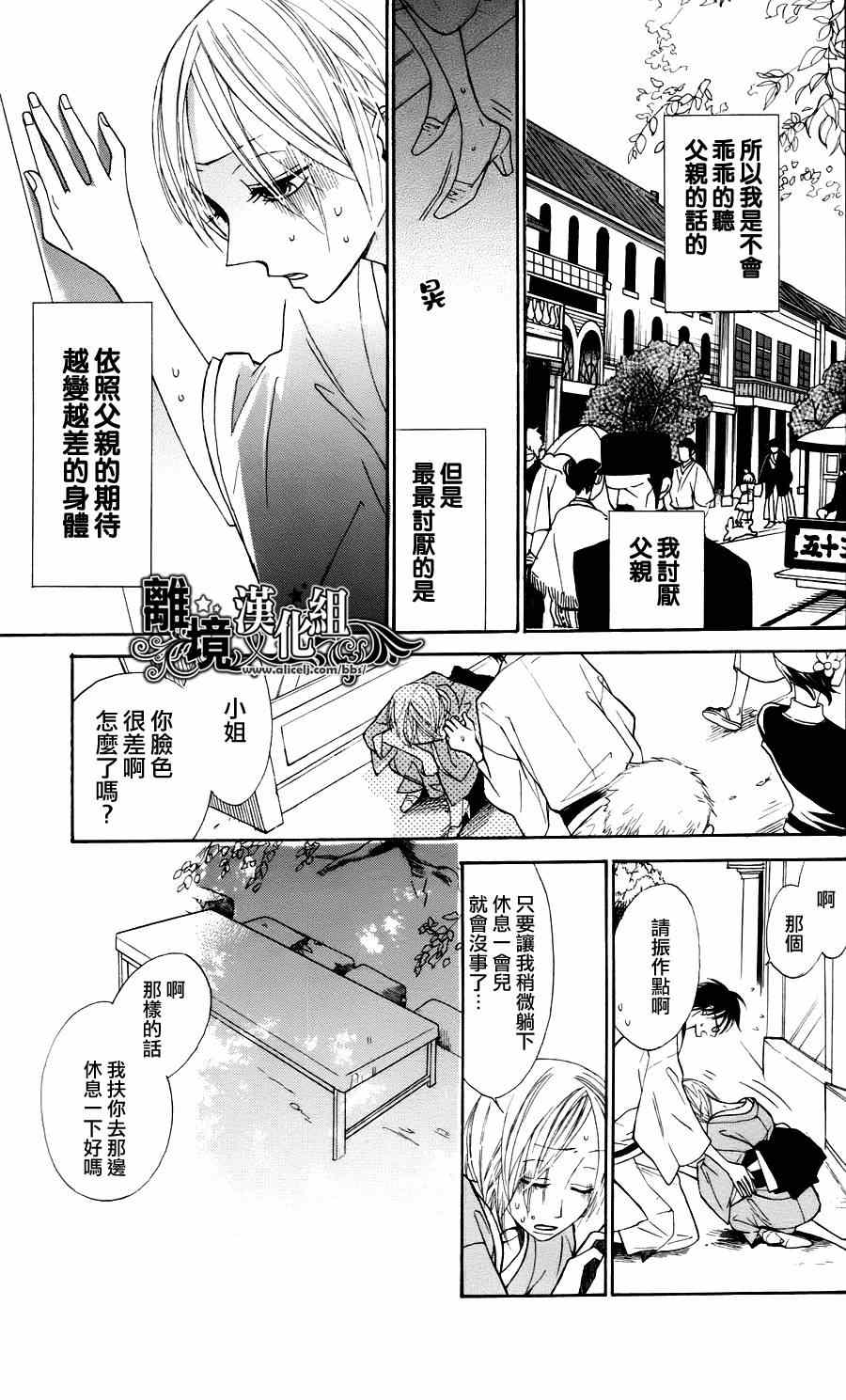 《雪月花》漫画 001集