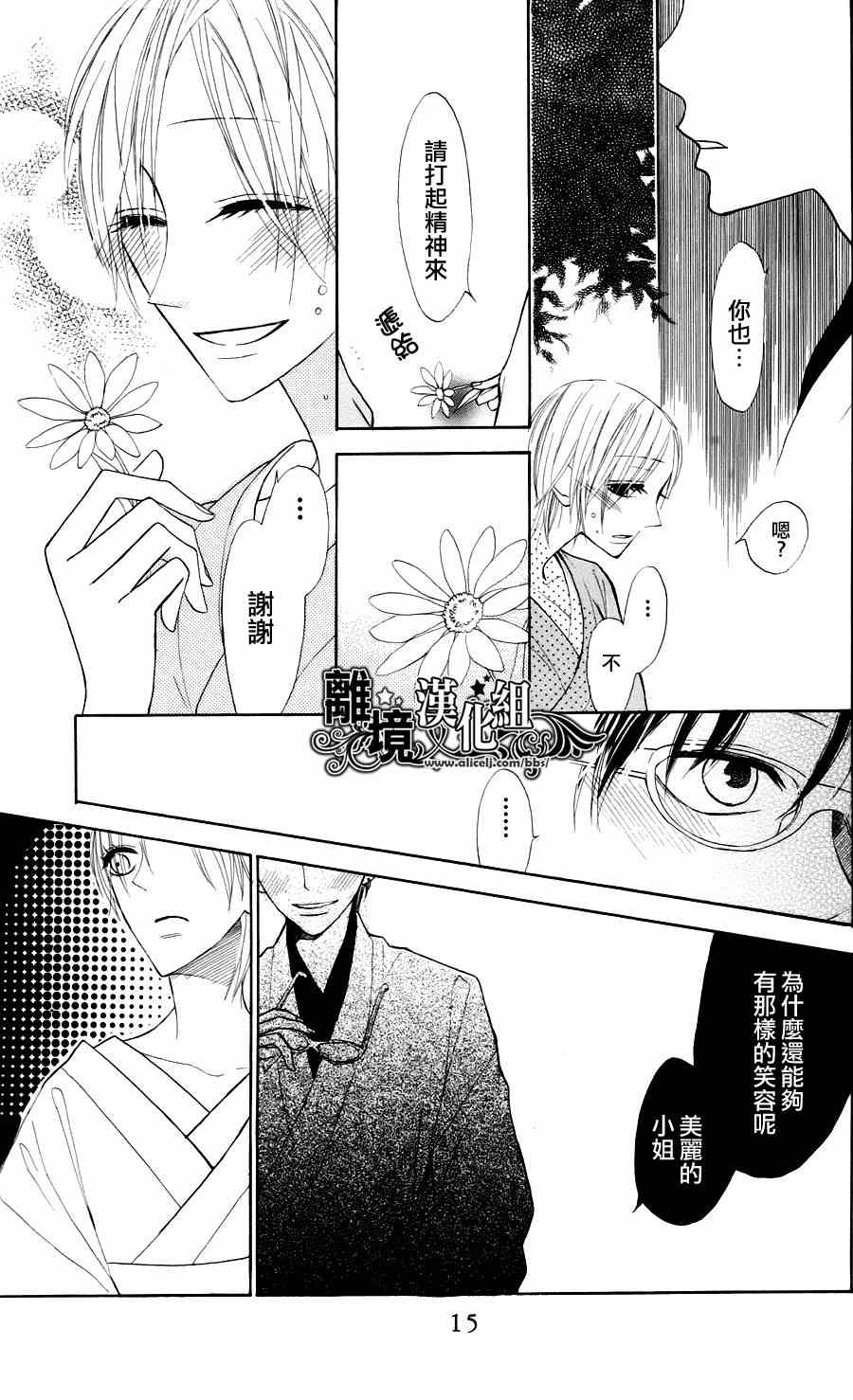 《雪月花》漫画 001集