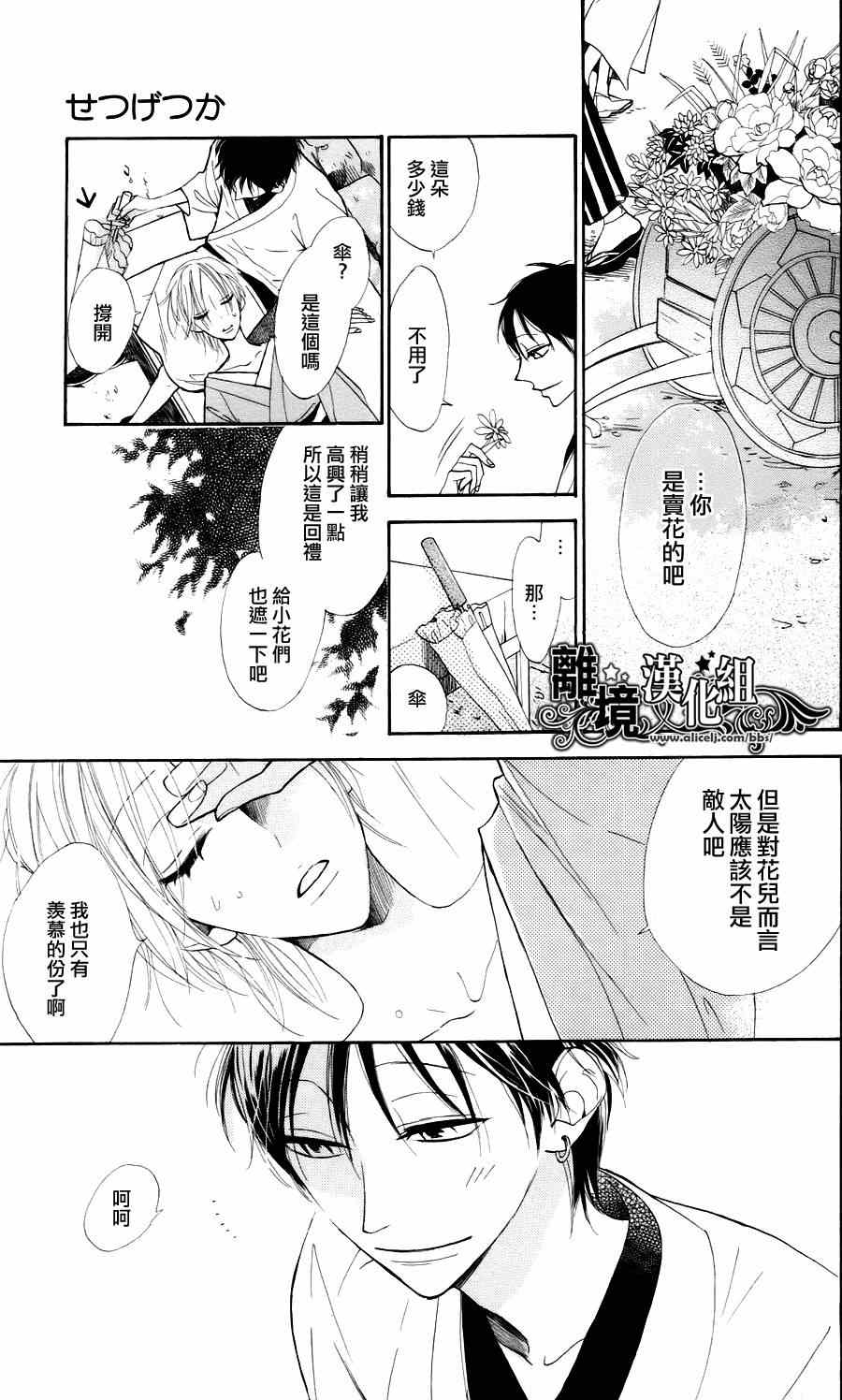 《雪月花》漫画 001集