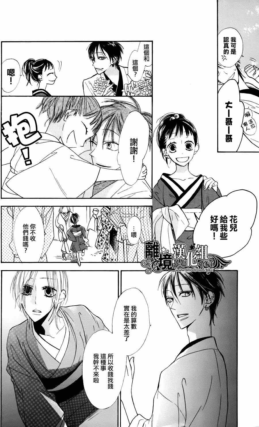 《雪月花》漫画 001集