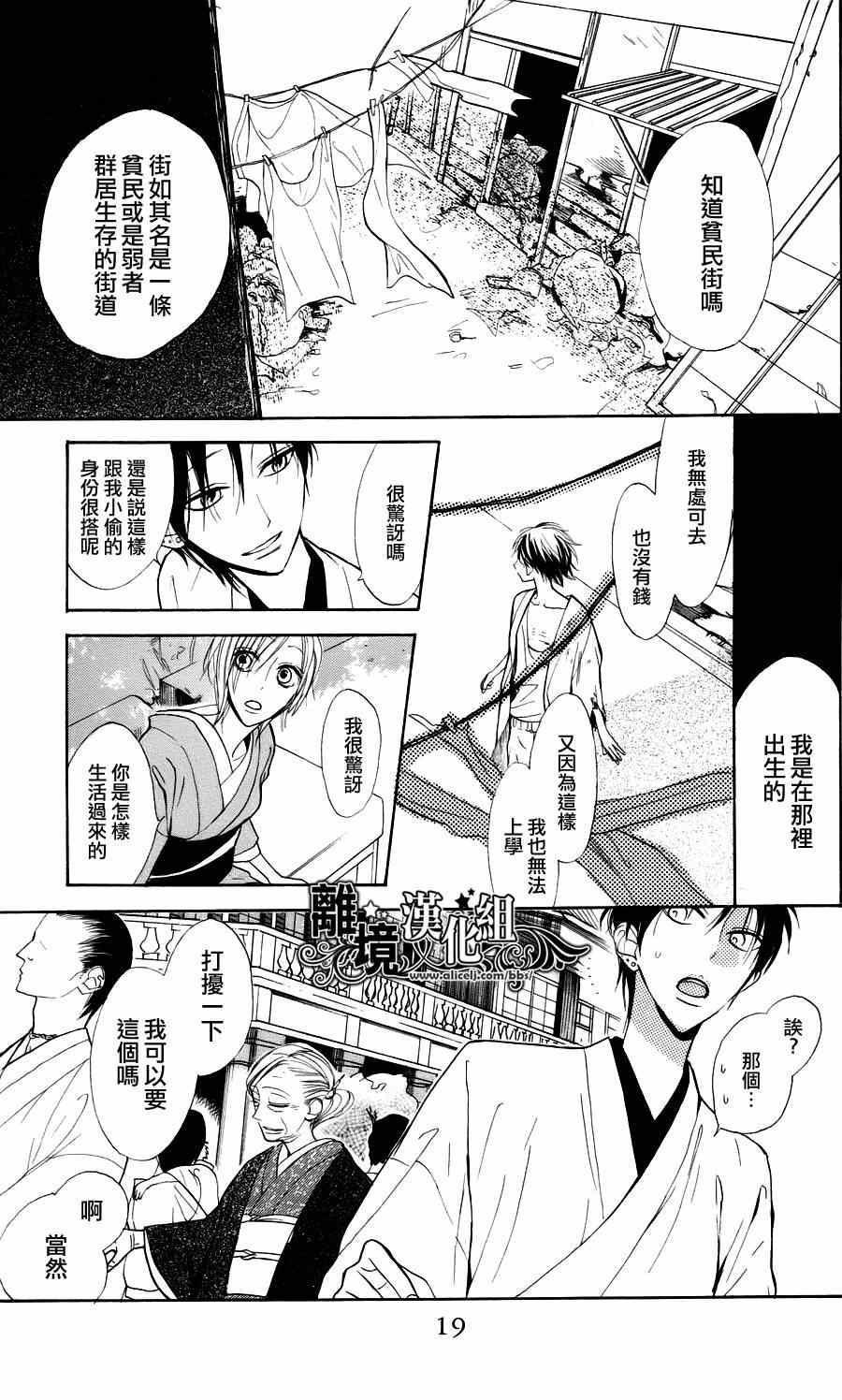 《雪月花》漫画 001集