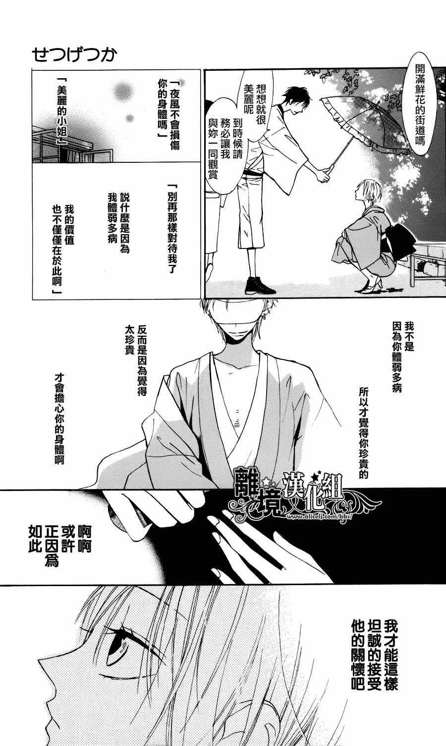 《雪月花》漫画 001集