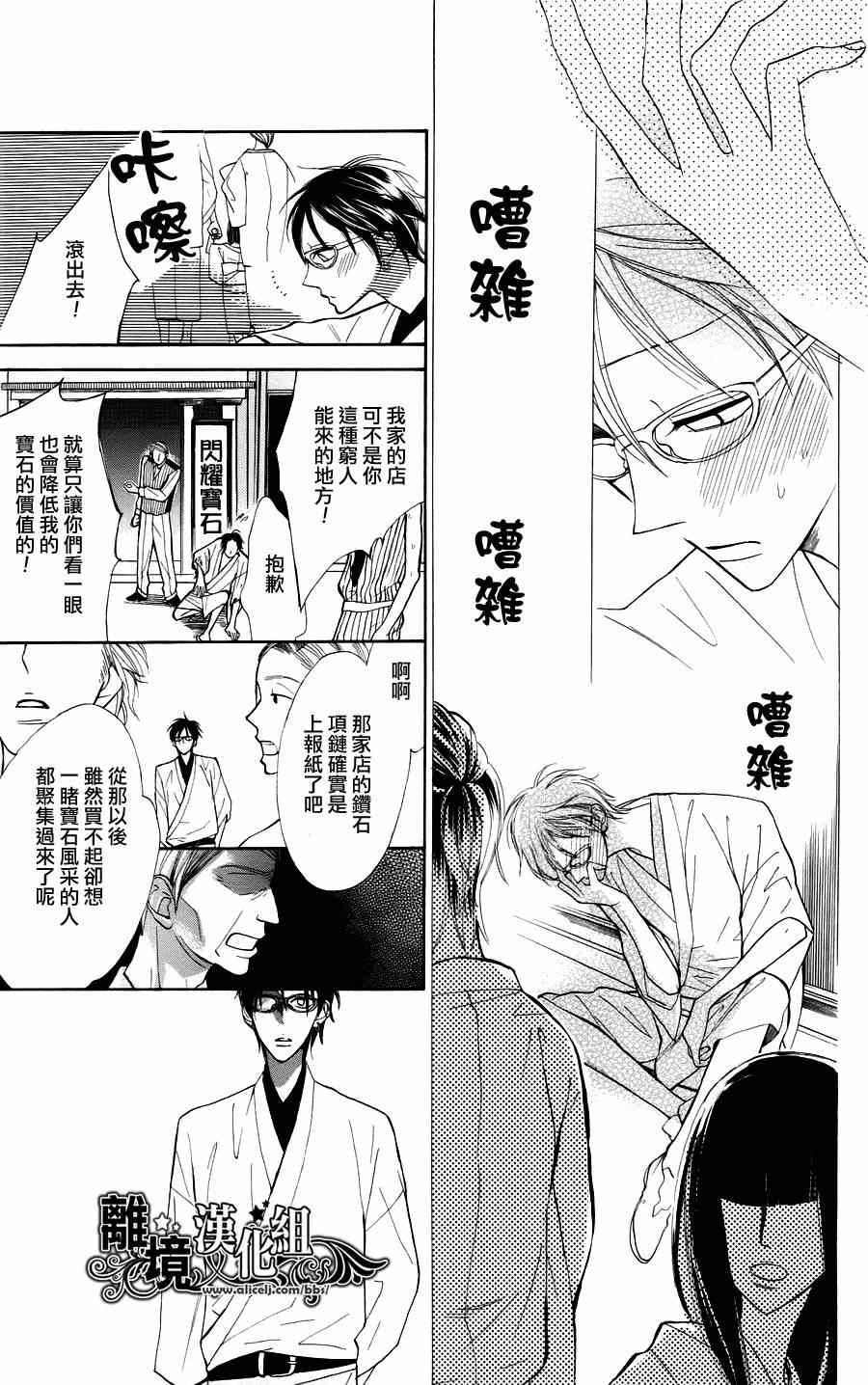 《雪月花》漫画 001集