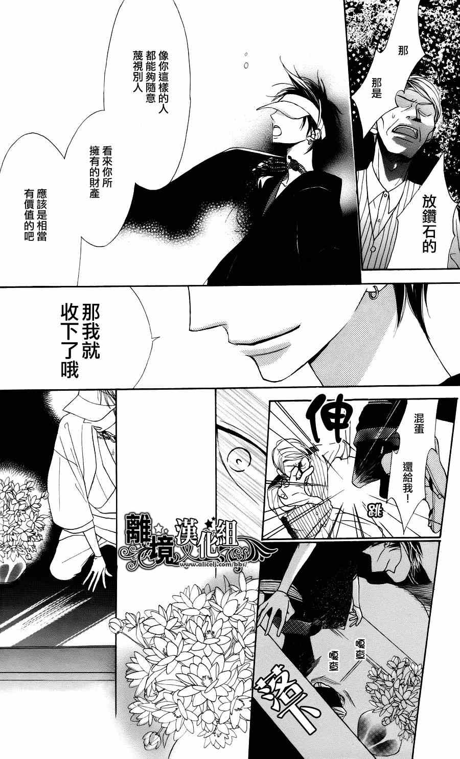 《雪月花》漫画 001集