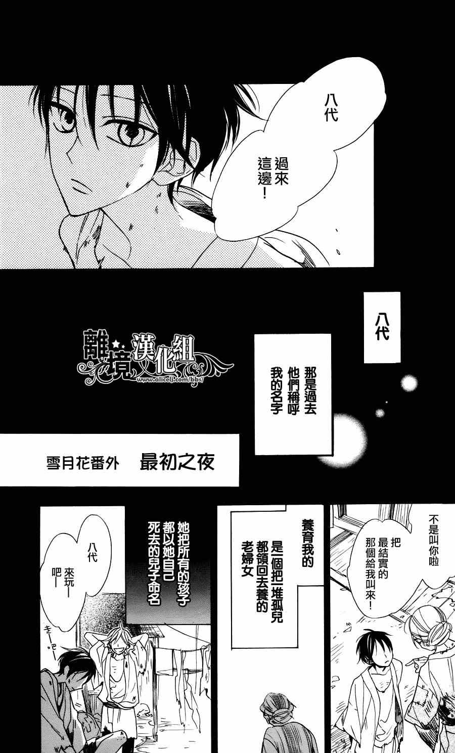 《雪月花》漫画 001集