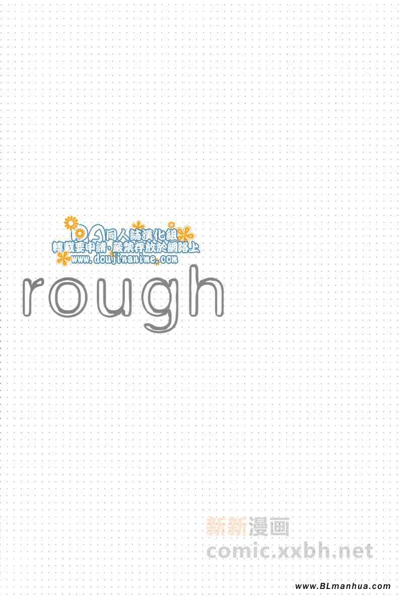 《rough》漫画 01卷