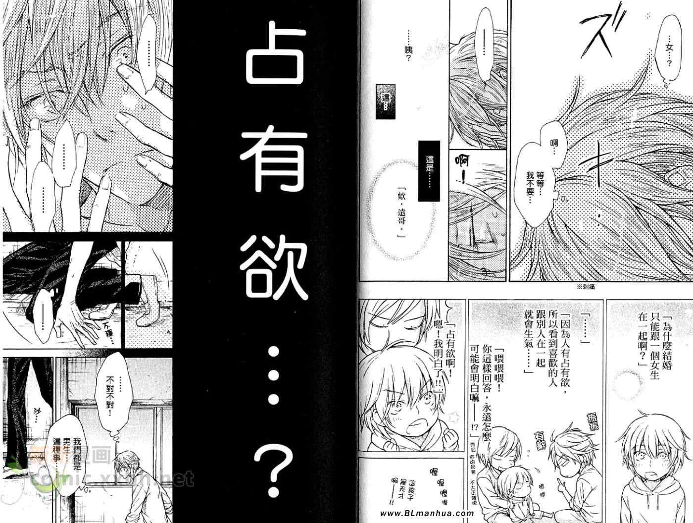 《爱上坏坏的恋人？》漫画 爱上坏坏的恋人 01卷