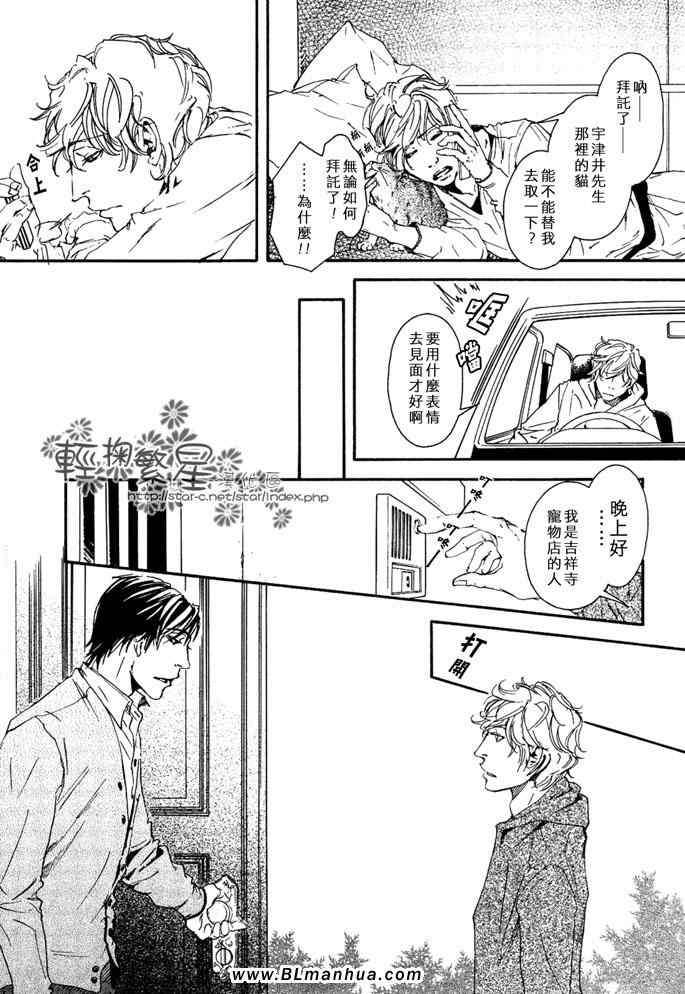 《美丽的缅因库恩猫》漫画 02集