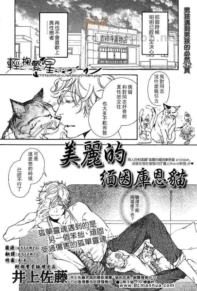 《美丽的缅因库恩猫》漫画 01集