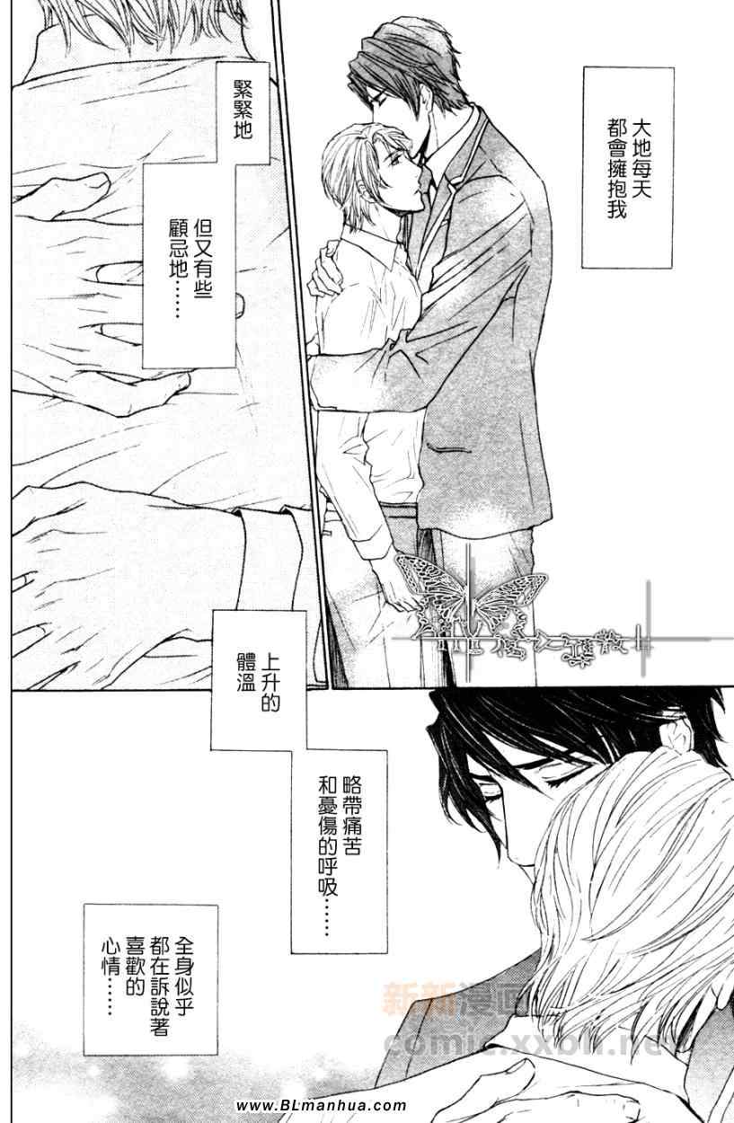 《温柔的抱紧我》漫画 02集