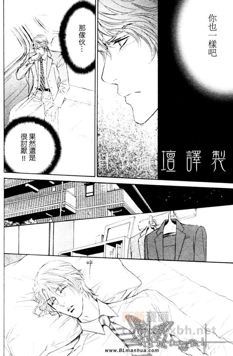 《温柔的抱紧我》漫画 02集