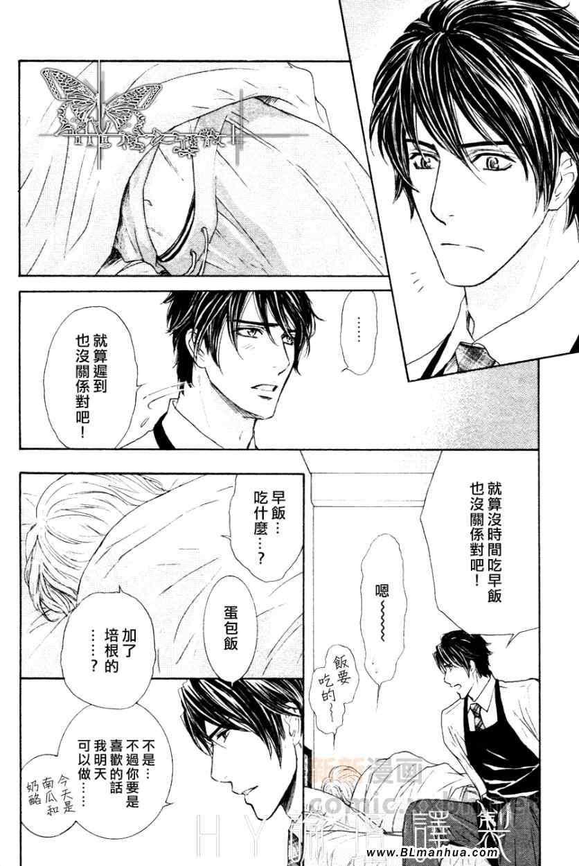 《温柔的抱紧我》漫画 01集