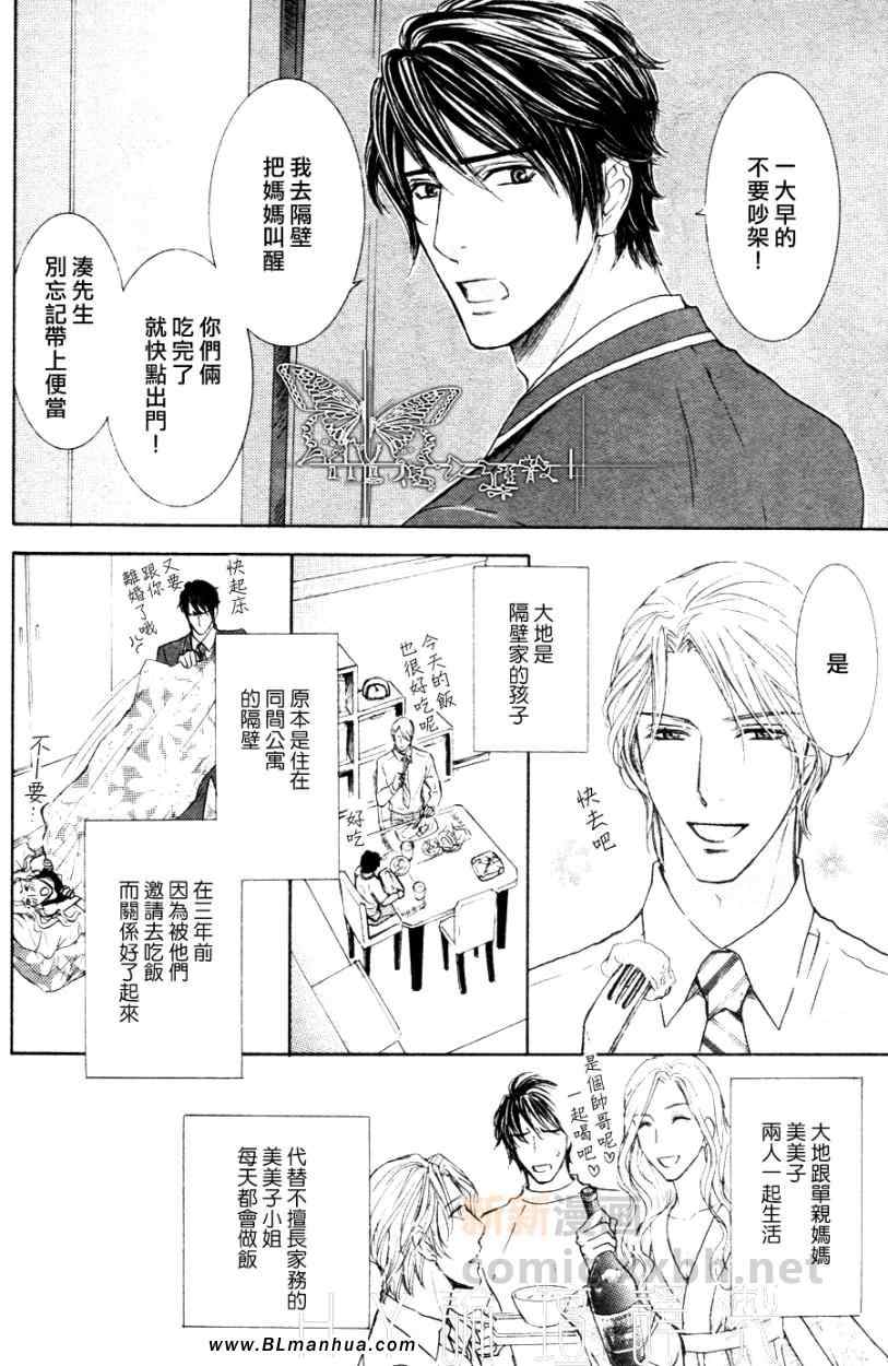 《温柔的抱紧我》漫画 01集