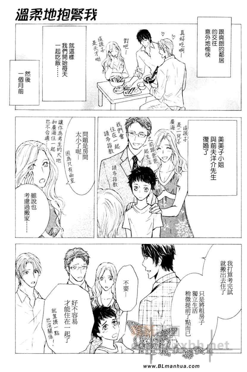 《温柔的抱紧我》漫画 01集