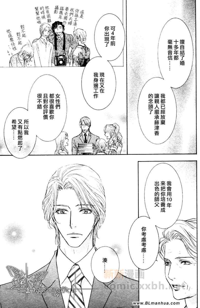 《温柔的抱紧我》漫画 01集