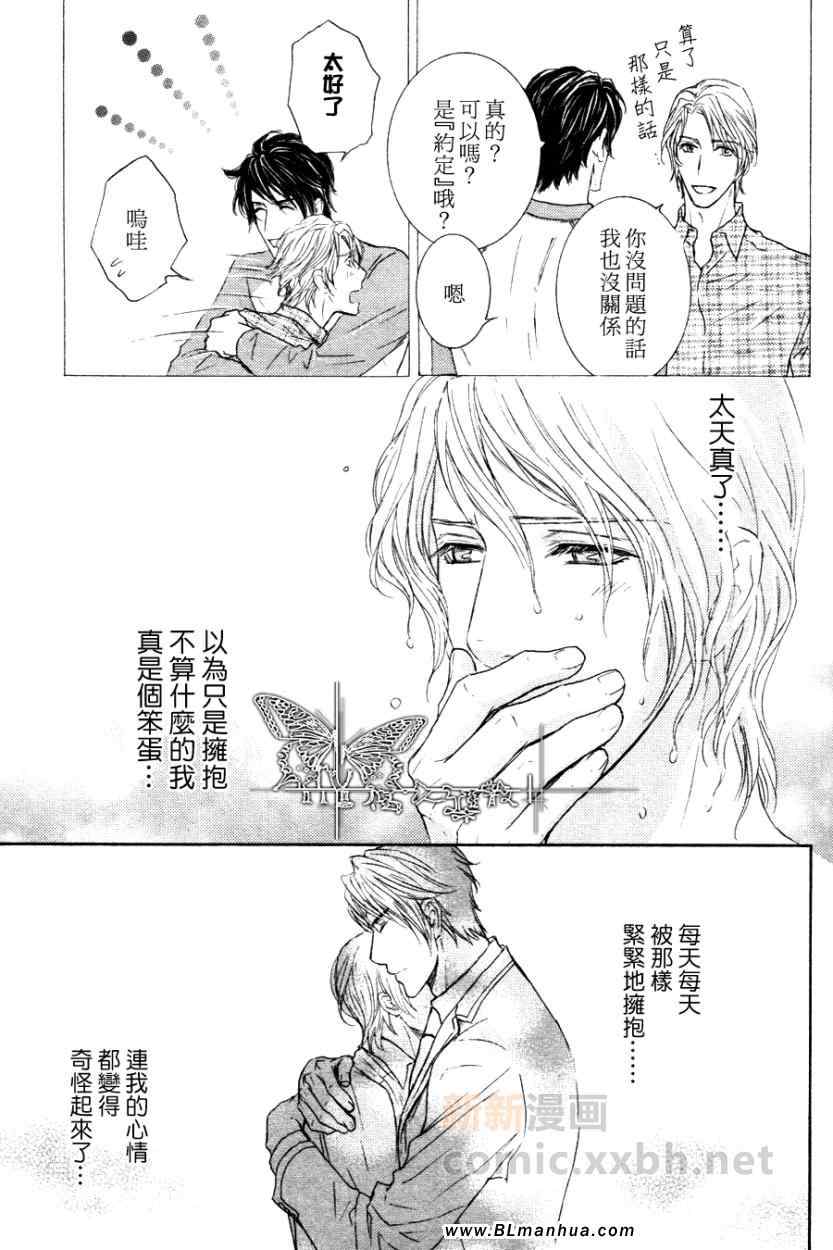 《温柔的抱紧我》漫画 01集