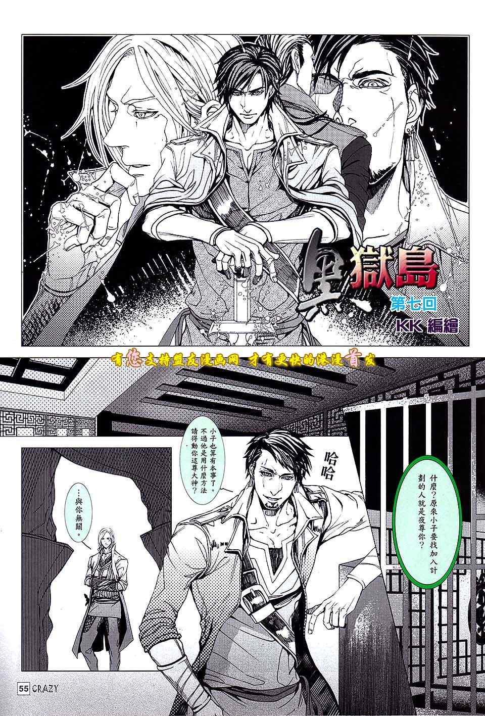 《黑狱岛》漫画 07卷