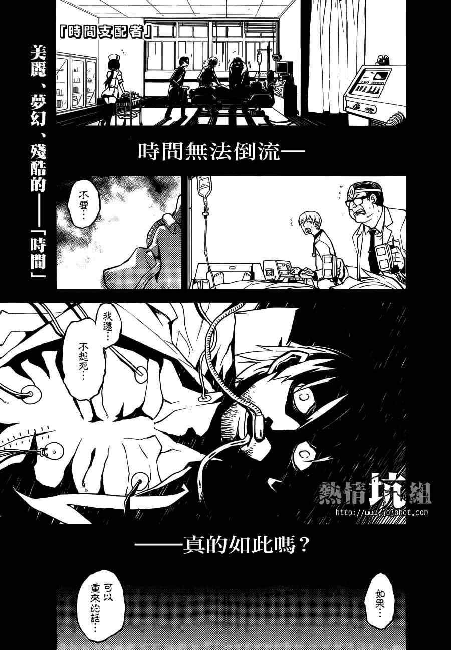 《时间支配者》漫画 001集