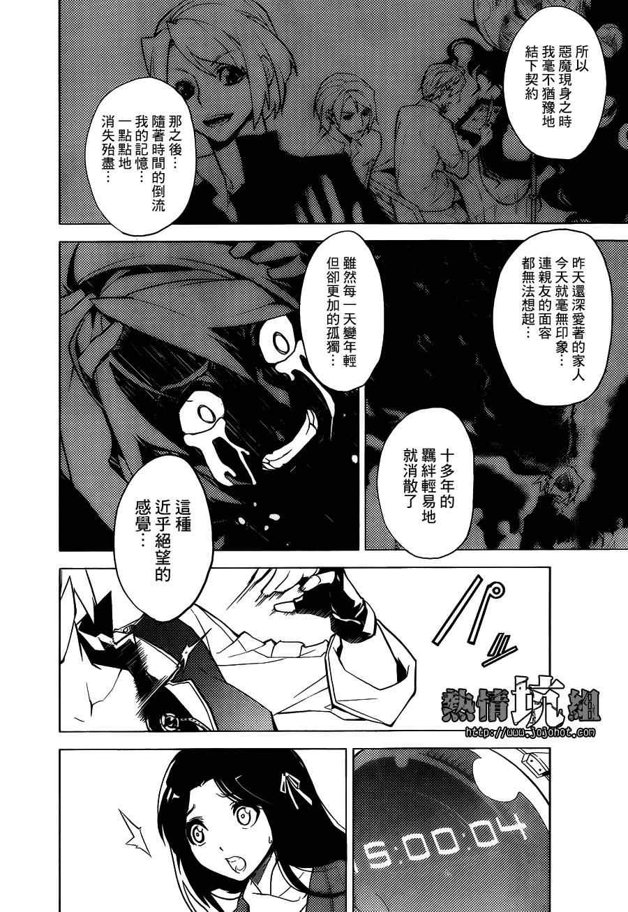 《时间支配者》漫画 001集