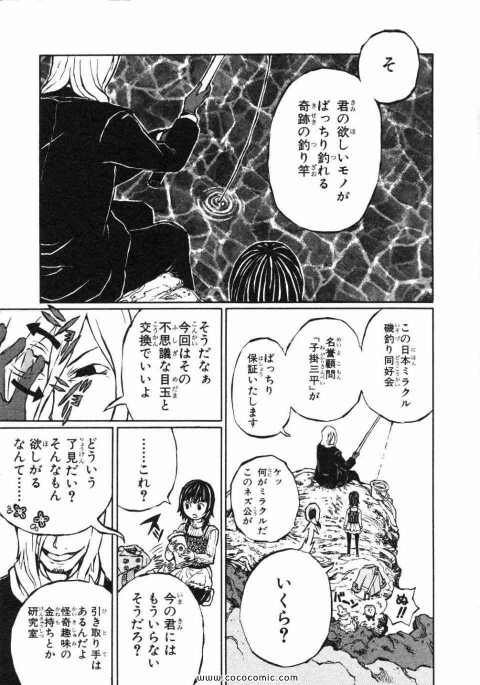 《少女奇谈まこら(日文)》漫画 少女奇谈まこら 02卷