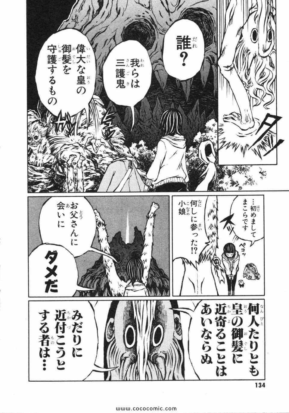 《少女奇谈まこら(日文)》漫画 少女奇谈まこら 02卷