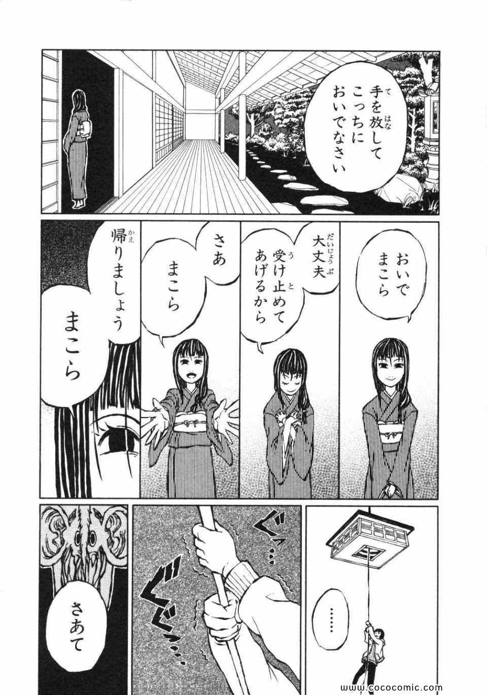 《少女奇谈まこら(日文)》漫画 少女奇谈まこら 02卷