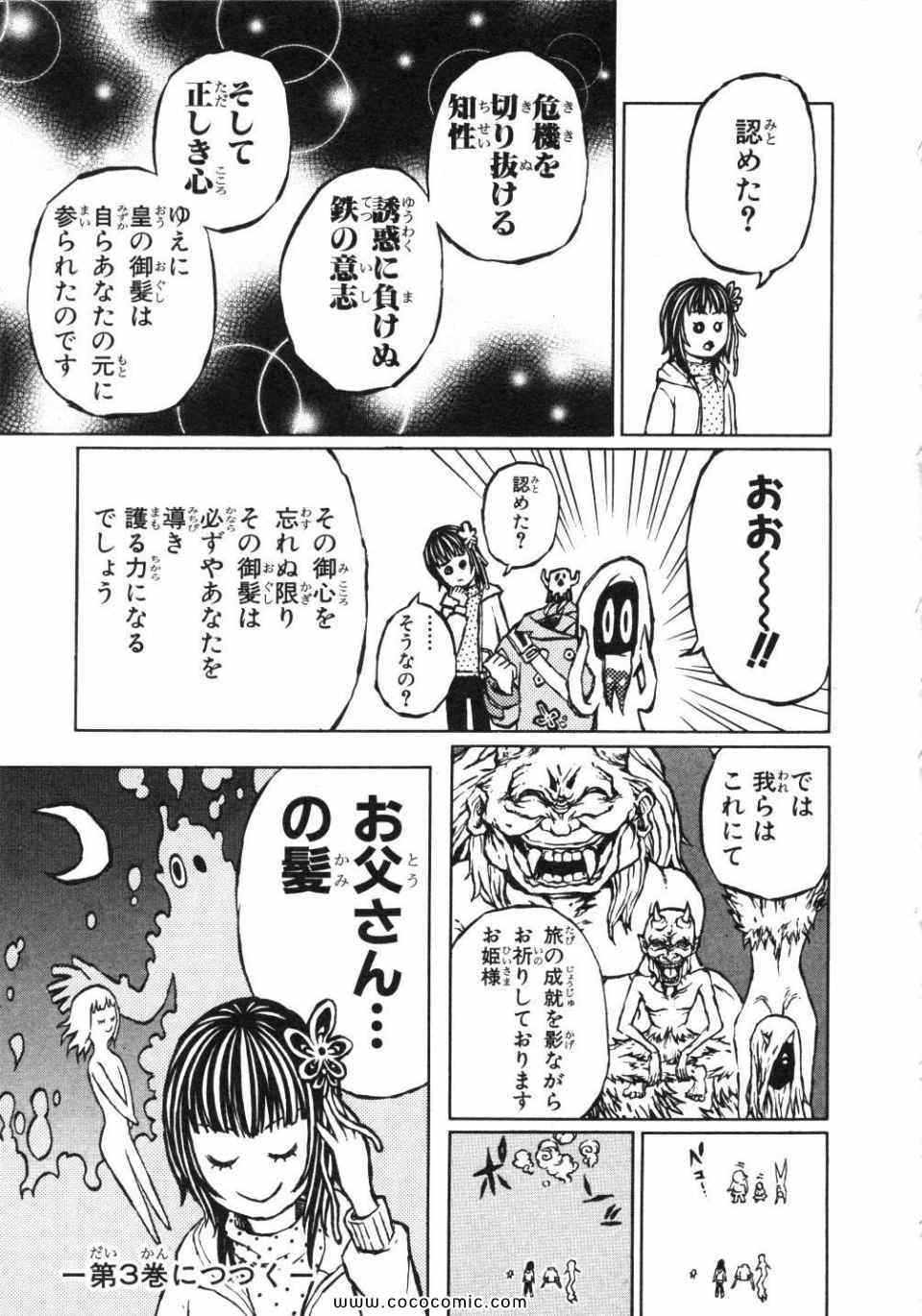 《少女奇谈まこら(日文)》漫画 少女奇谈まこら 02卷