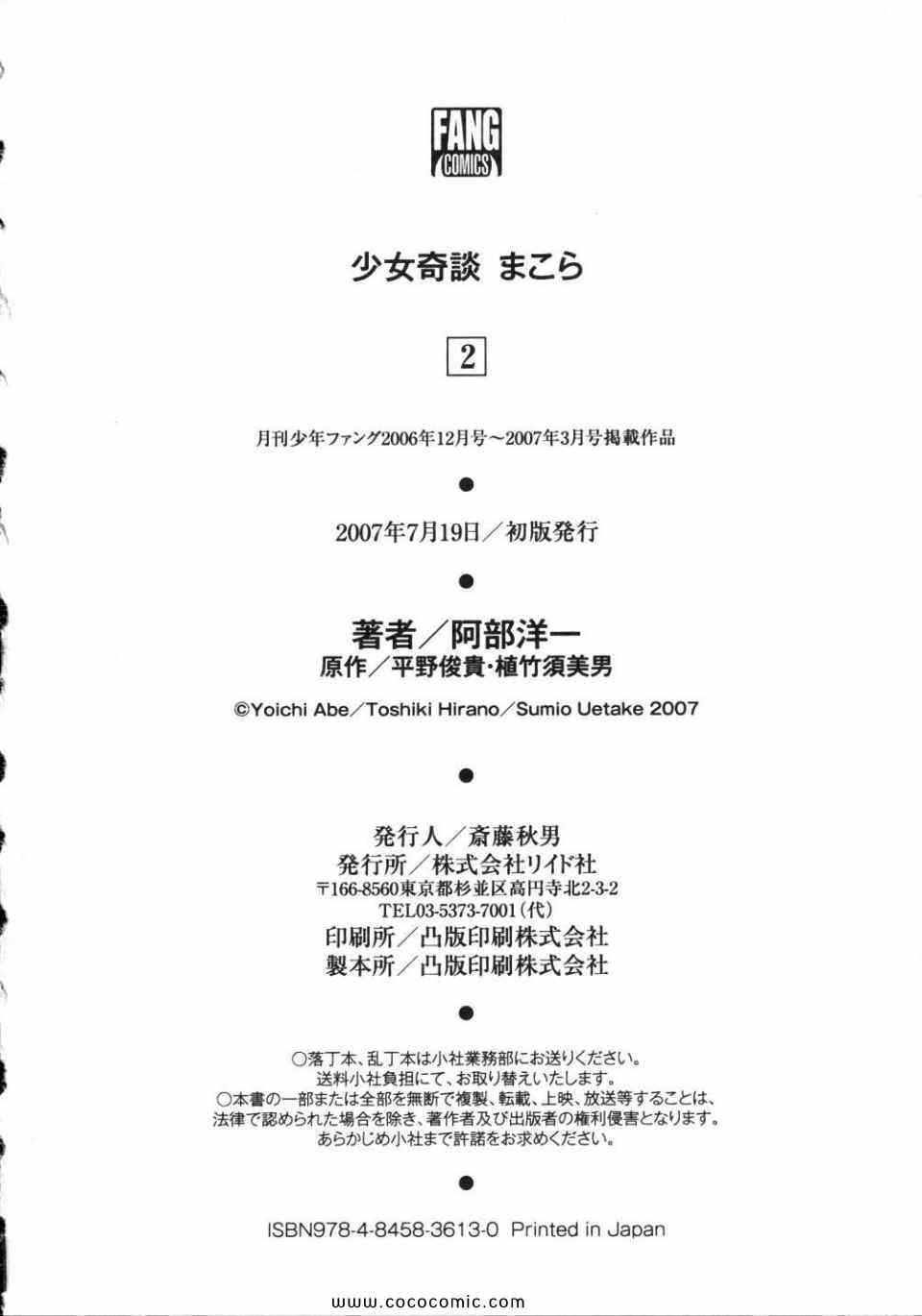 《少女奇谈まこら(日文)》漫画 少女奇谈まこら 02卷