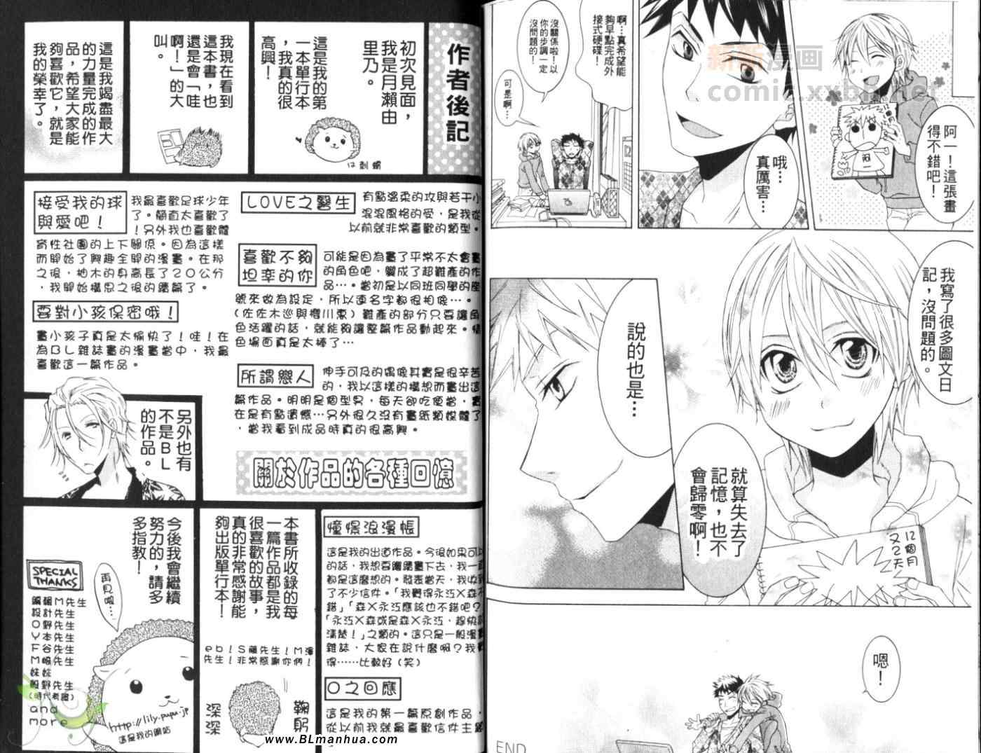 《所谓恋人》漫画 01卷