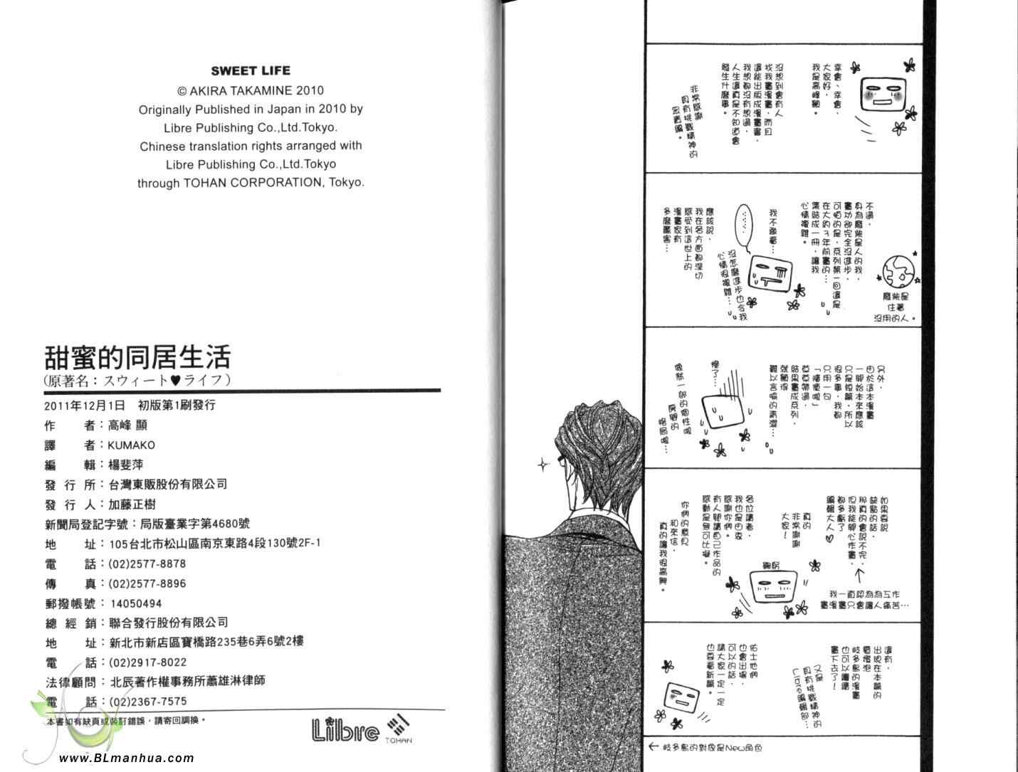 《甜蜜的同居生活》漫画 01卷