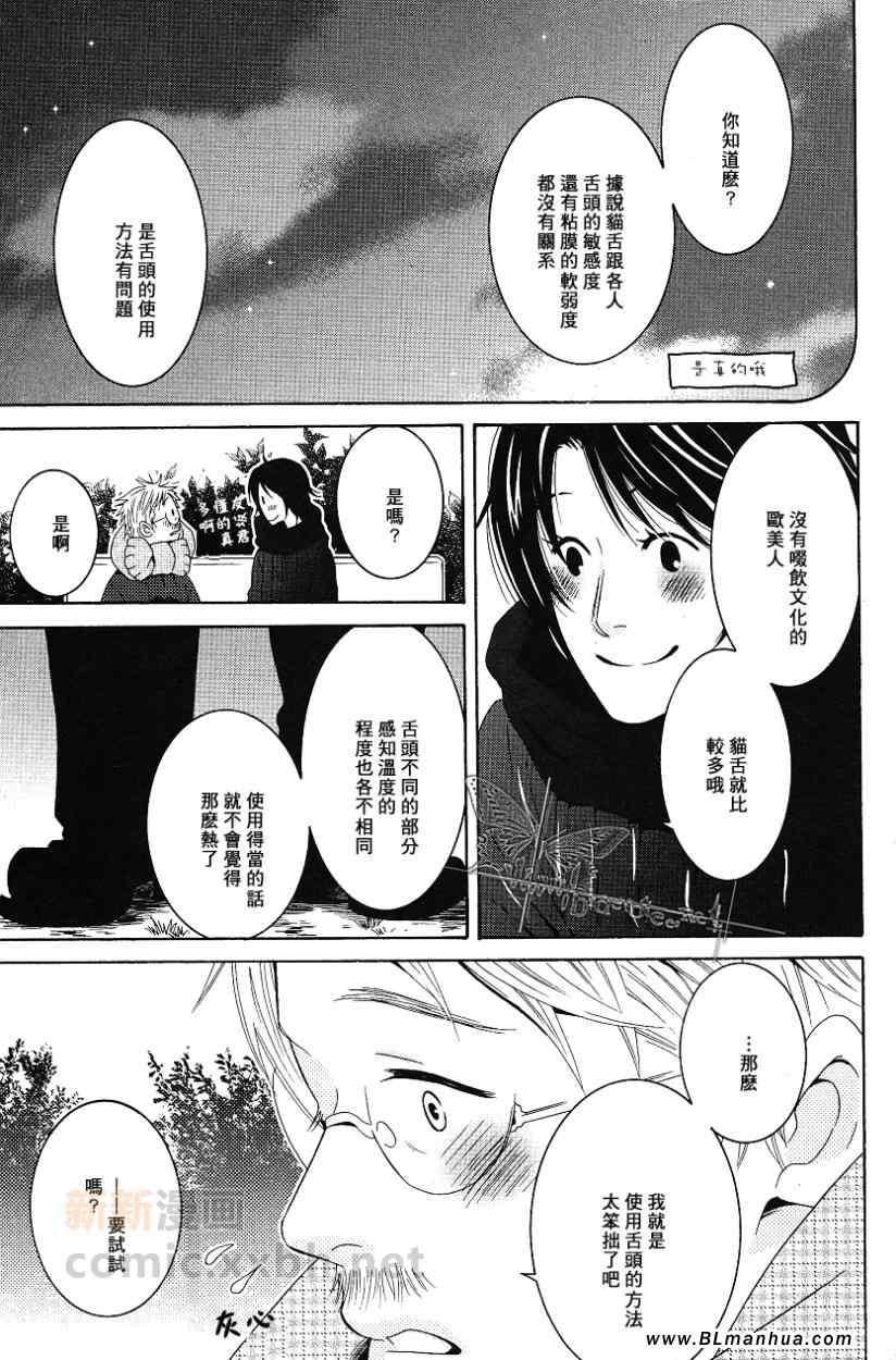 《我见犹怜》漫画 01集