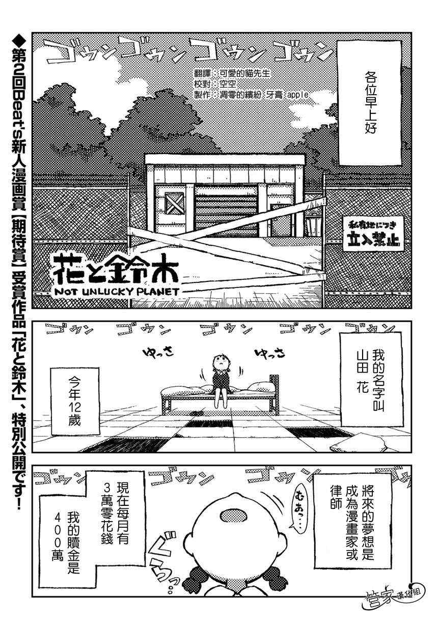 《花与铃木》漫画 001集