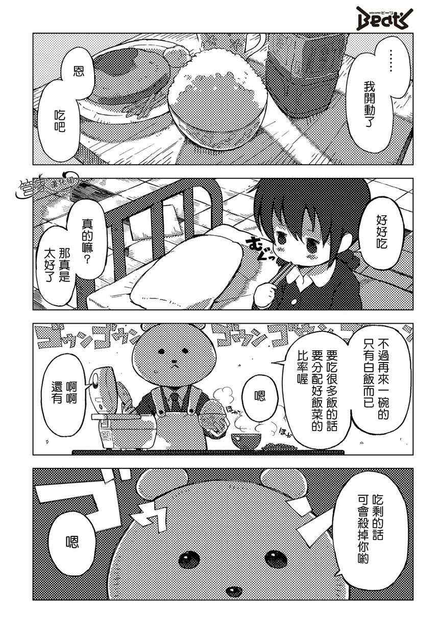 《花与铃木》漫画 001集